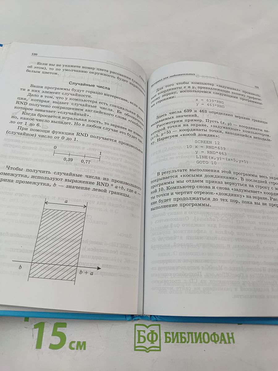 Информатика и ИКТ, учебник для 6 класса