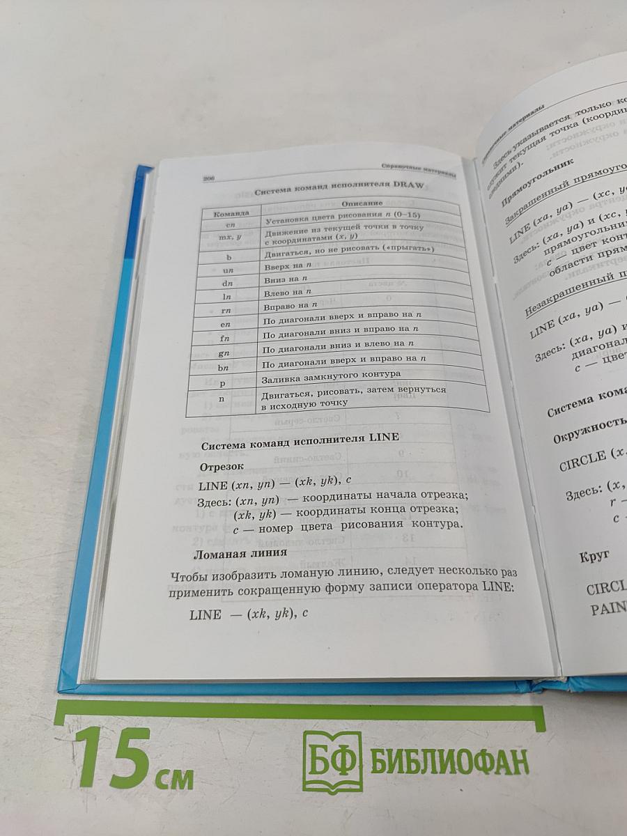 Информатика и ИКТ, учебник для 6 класса