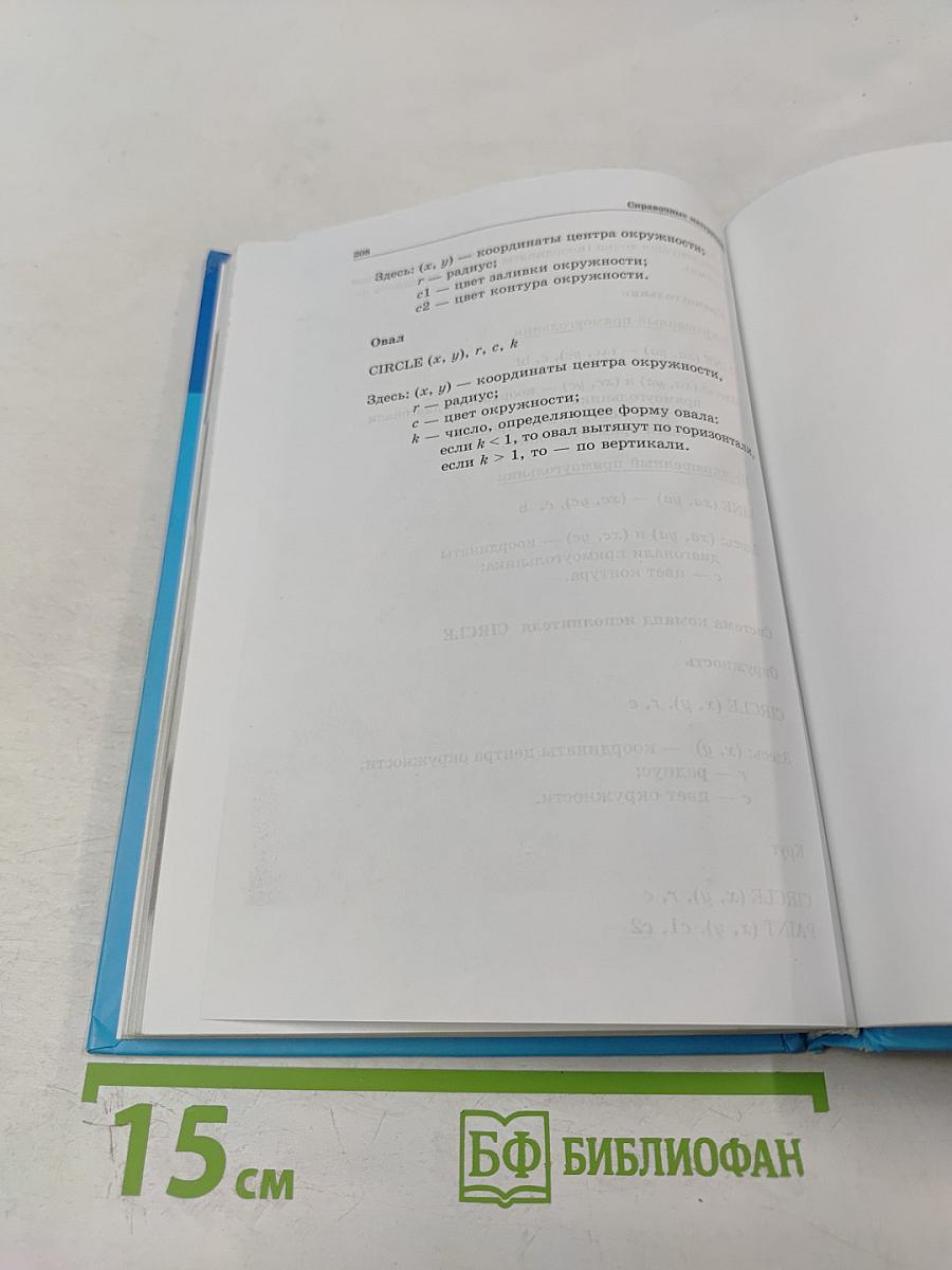 Информатика и ИКТ, учебник для 6 класса