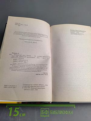 Четвертый тост