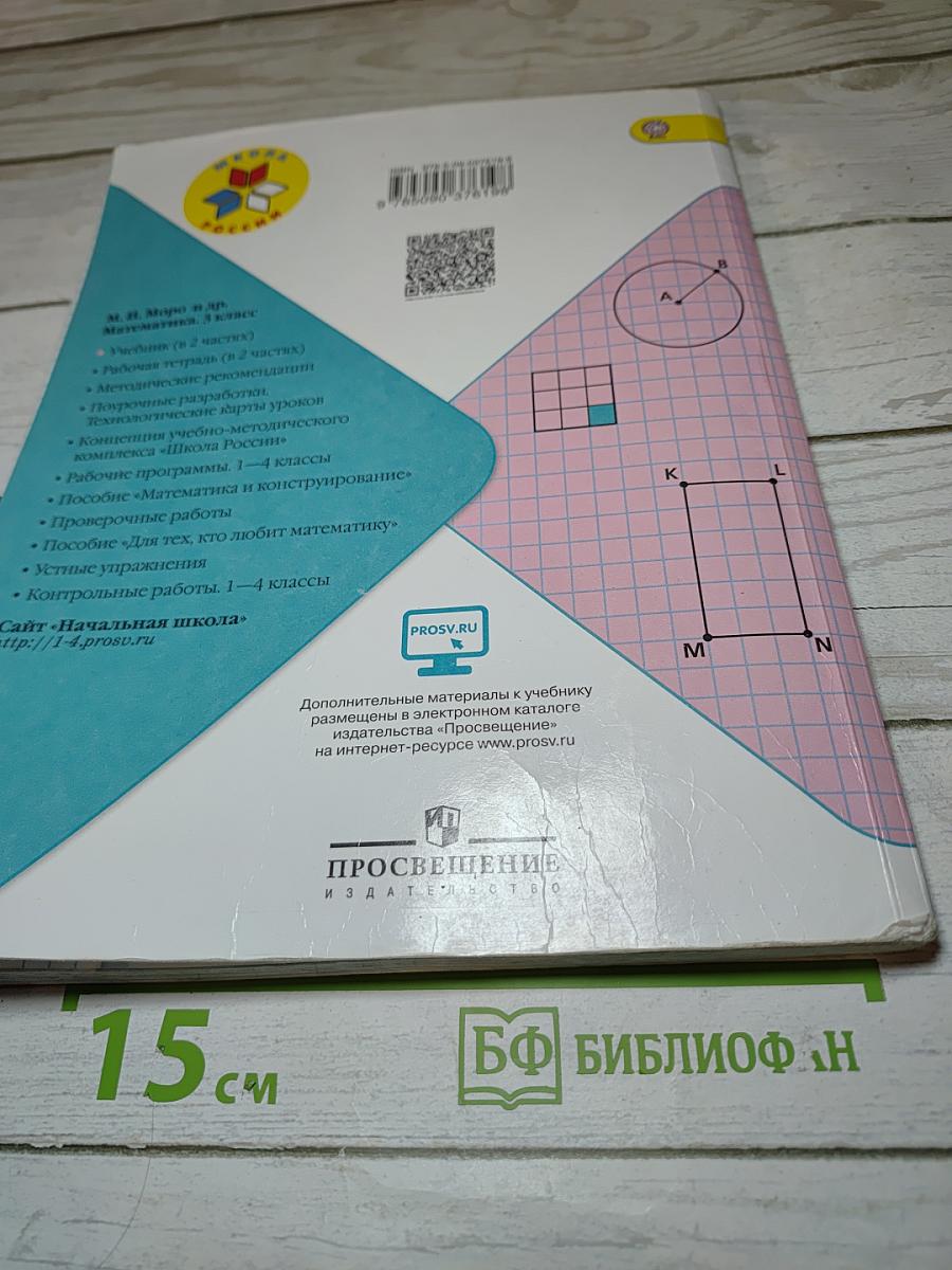 Математика 3 класс Часть 1