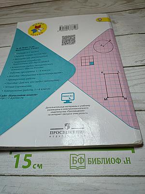 Математика 3 класс Часть 1