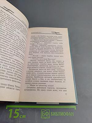 Четвертый тост