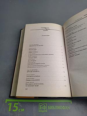 Четвертый тост