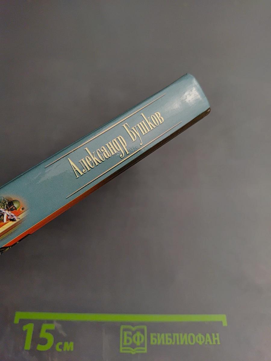 Четвертый тост