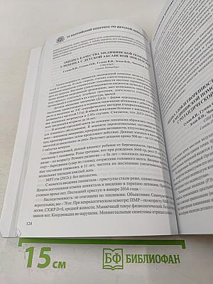 VI Балтийский конгресс по детской неврологии. Сборник тезисов