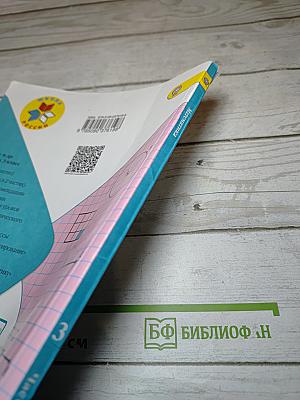 Математика 3 класс Часть 1