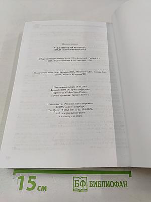 VI Балтийский конгресс по детской неврологии. Сборник тезисов