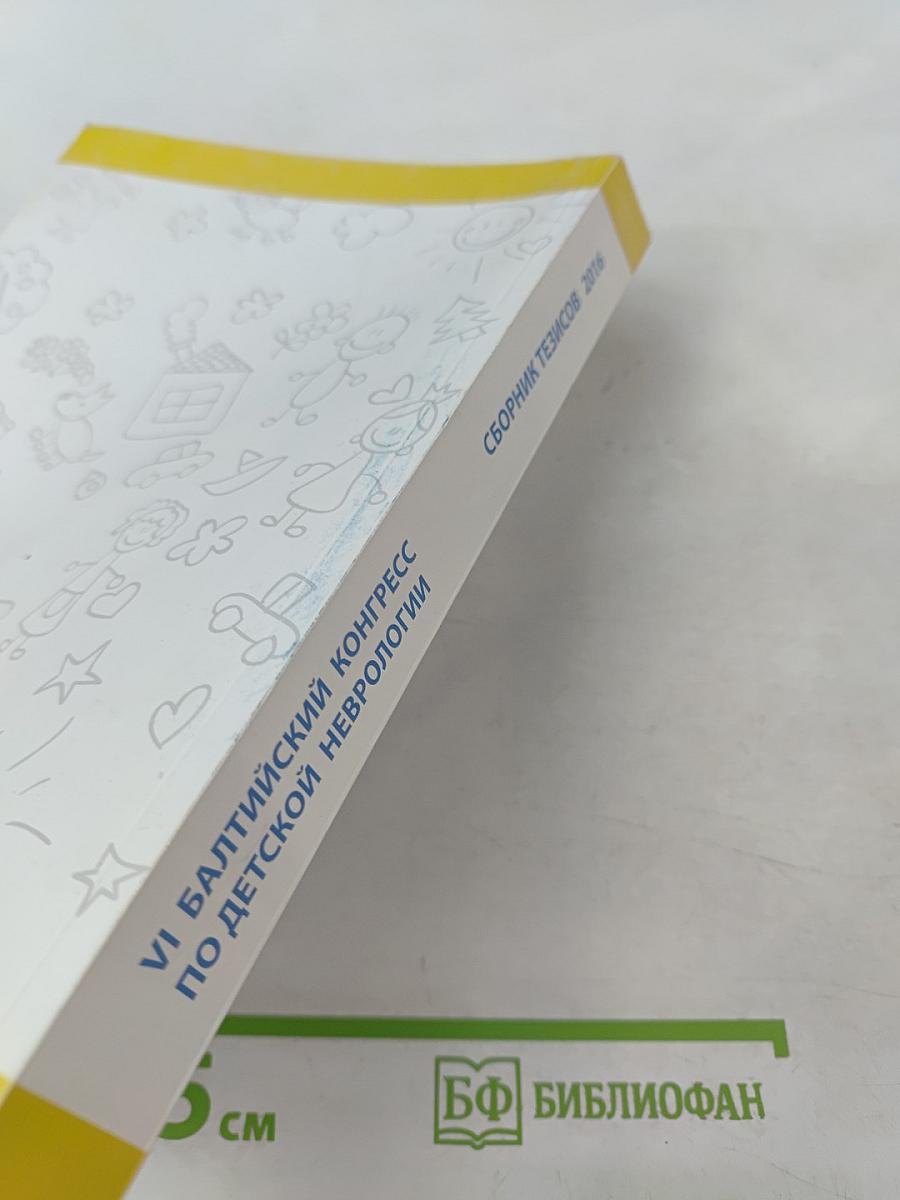 VI Балтийский конгресс по детской неврологии. Сборник тезисов