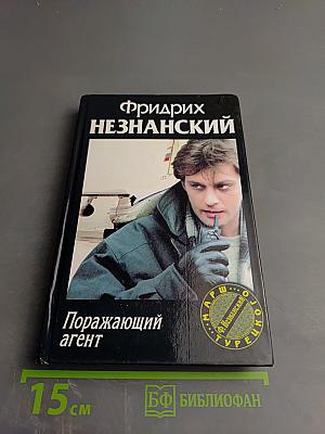 Поражающий агент