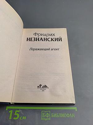 Поражающий агент