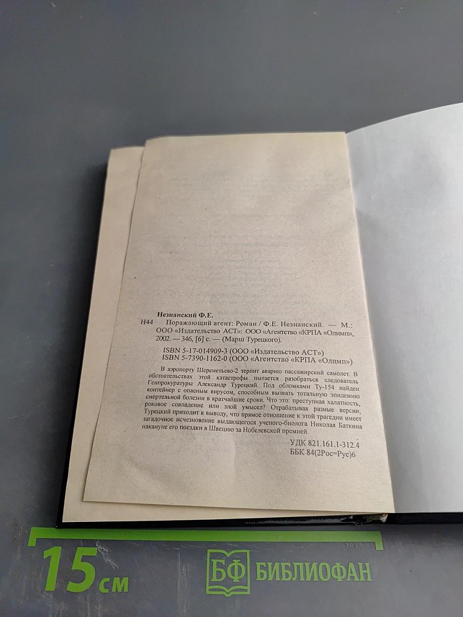 Поражающий агент