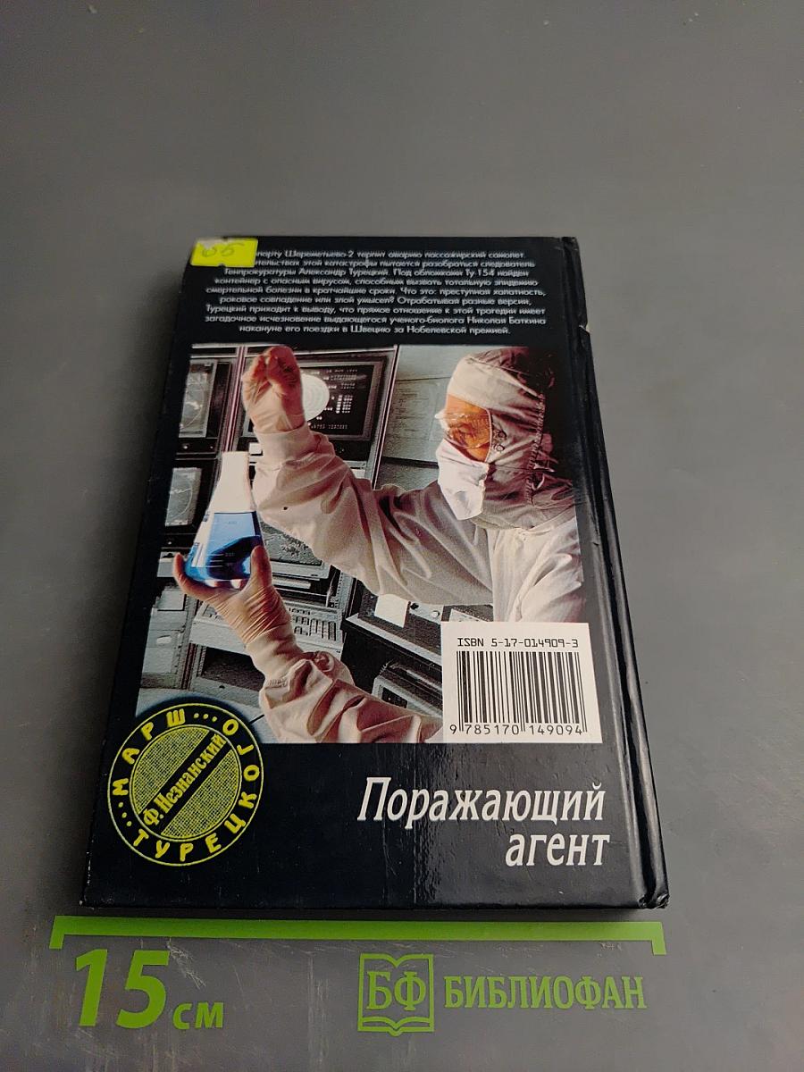 Поражающий агент