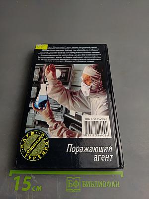 Поражающий агент