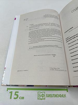 Энциклопедия Китайской Медицины: 700 китайских упражнений для лечения и предотвращения 100 болезней