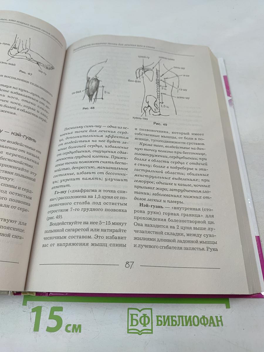 Энциклопедия Китайской Медицины: 700 китайских упражнений для лечения и предотвращения 100 болезней