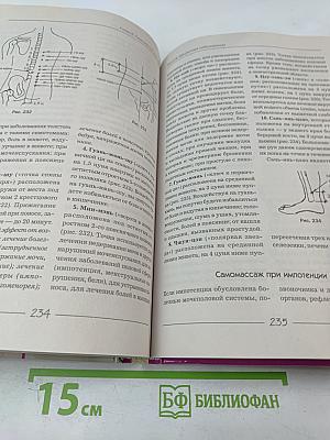 Энциклопедия Китайской Медицины: 700 китайских упражнений для лечения и предотвращения 100 болезней