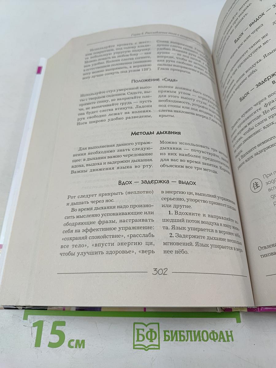 Энциклопедия Китайской Медицины: 700 китайских упражнений для лечения и предотвращения 100 болезней
