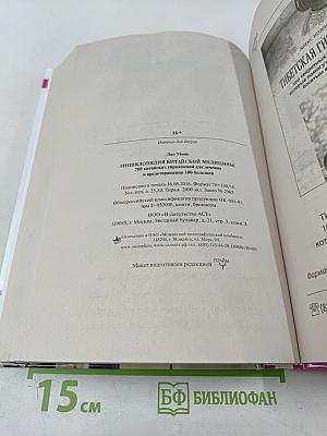 Энциклопедия Китайской Медицины: 700 китайских упражнений для лечения и предотвращения 100 болезней