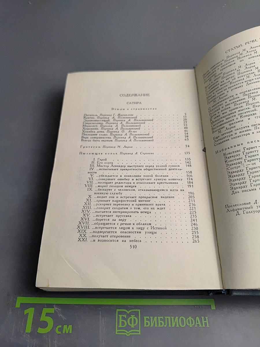 Собрание сочинений в шестнадцати томах. Том 16: Сатира