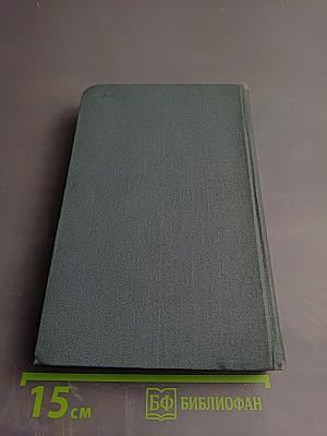 Собрание сочинений в шестнадцати томах. Том 16: Сатира