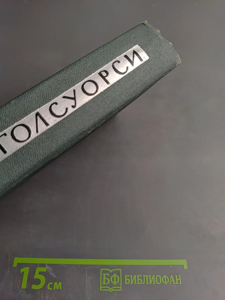 Собрание сочинений в шестнадцати томах. Том 16: Сатира