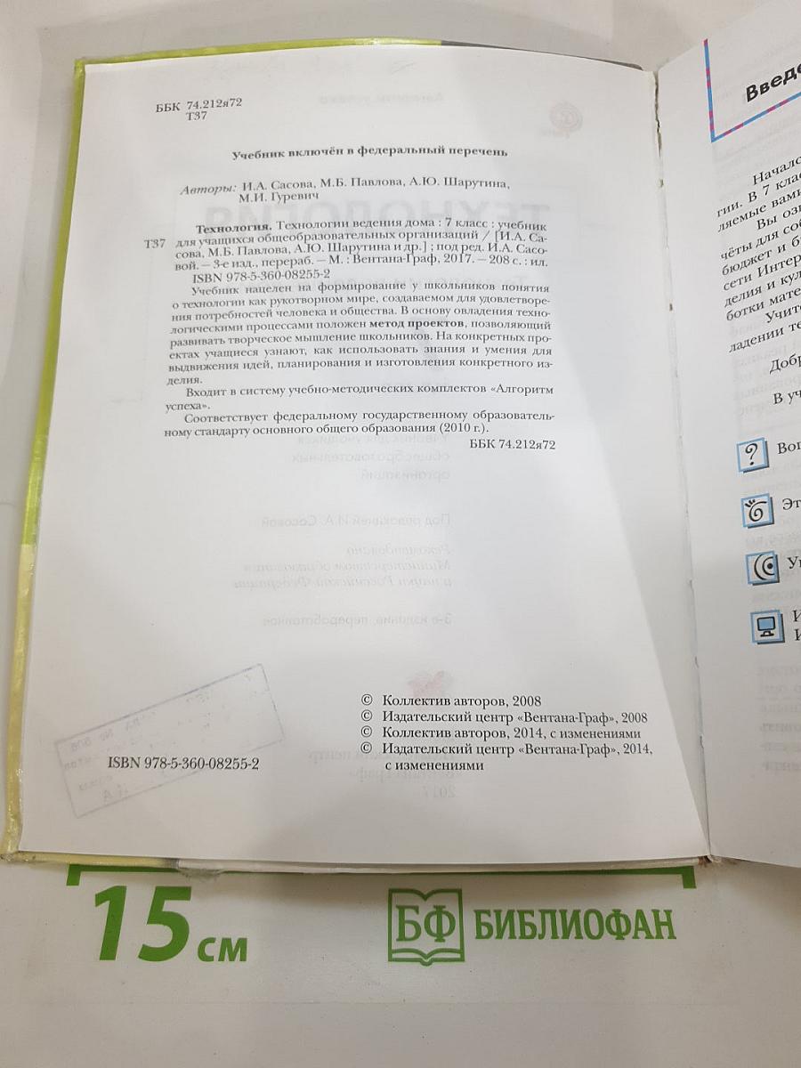 Технология. Технологии ведения дома. 7 класс