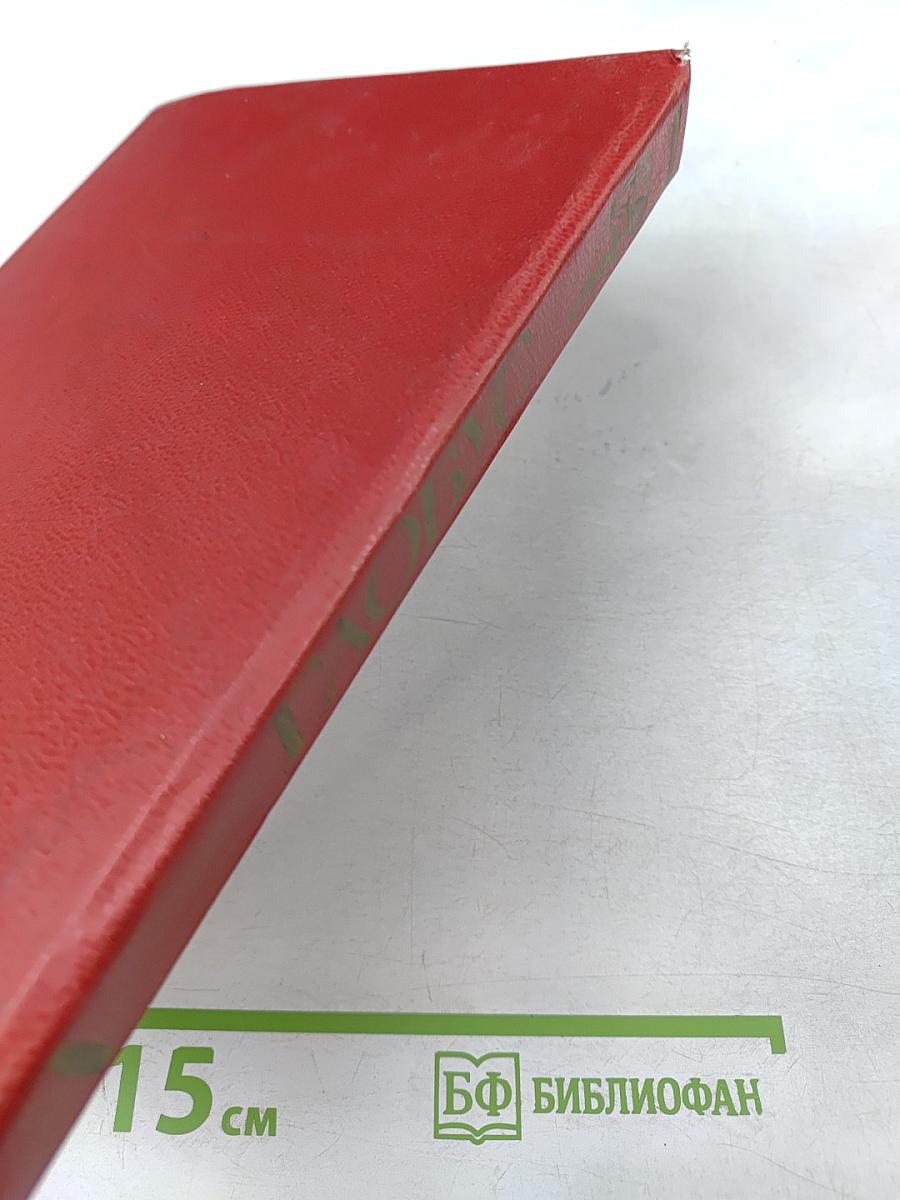 Глобус: Географический научно-художественный сборник