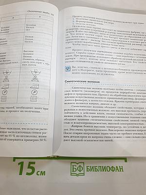Технология. Технологии ведения дома. 7 класс