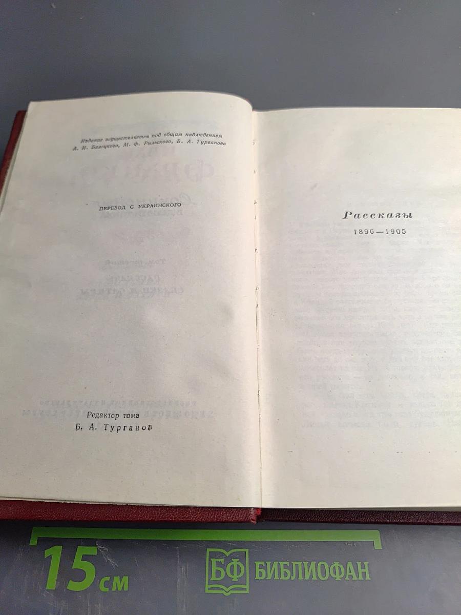 Сочинения в десяти томах. Том третий: Рассказы. Сказки и сатиры