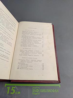 Сочинения в десяти томах. Том третий: Рассказы. Сказки и сатиры