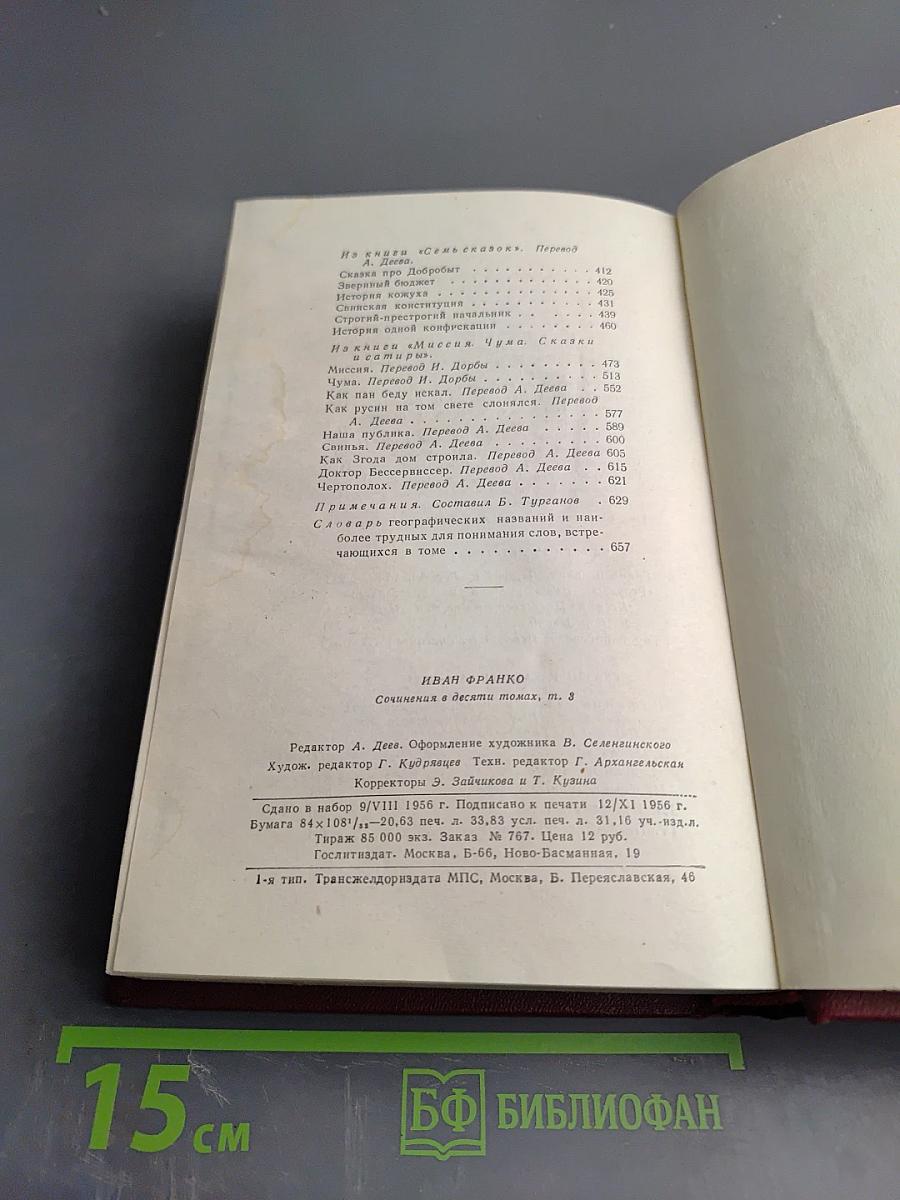 Сочинения в десяти томах. Том третий: Рассказы. Сказки и сатиры
