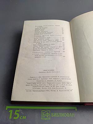 Сочинения в десяти томах. Том третий: Рассказы. Сказки и сатиры