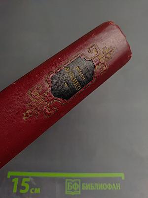 Сочинения в десяти томах. Том третий: Рассказы. Сказки и сатиры