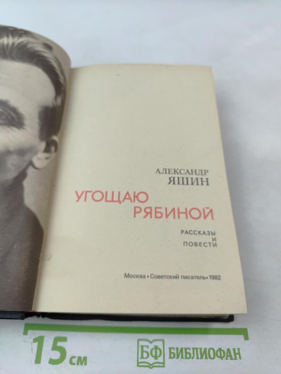 Угощаю рябиной