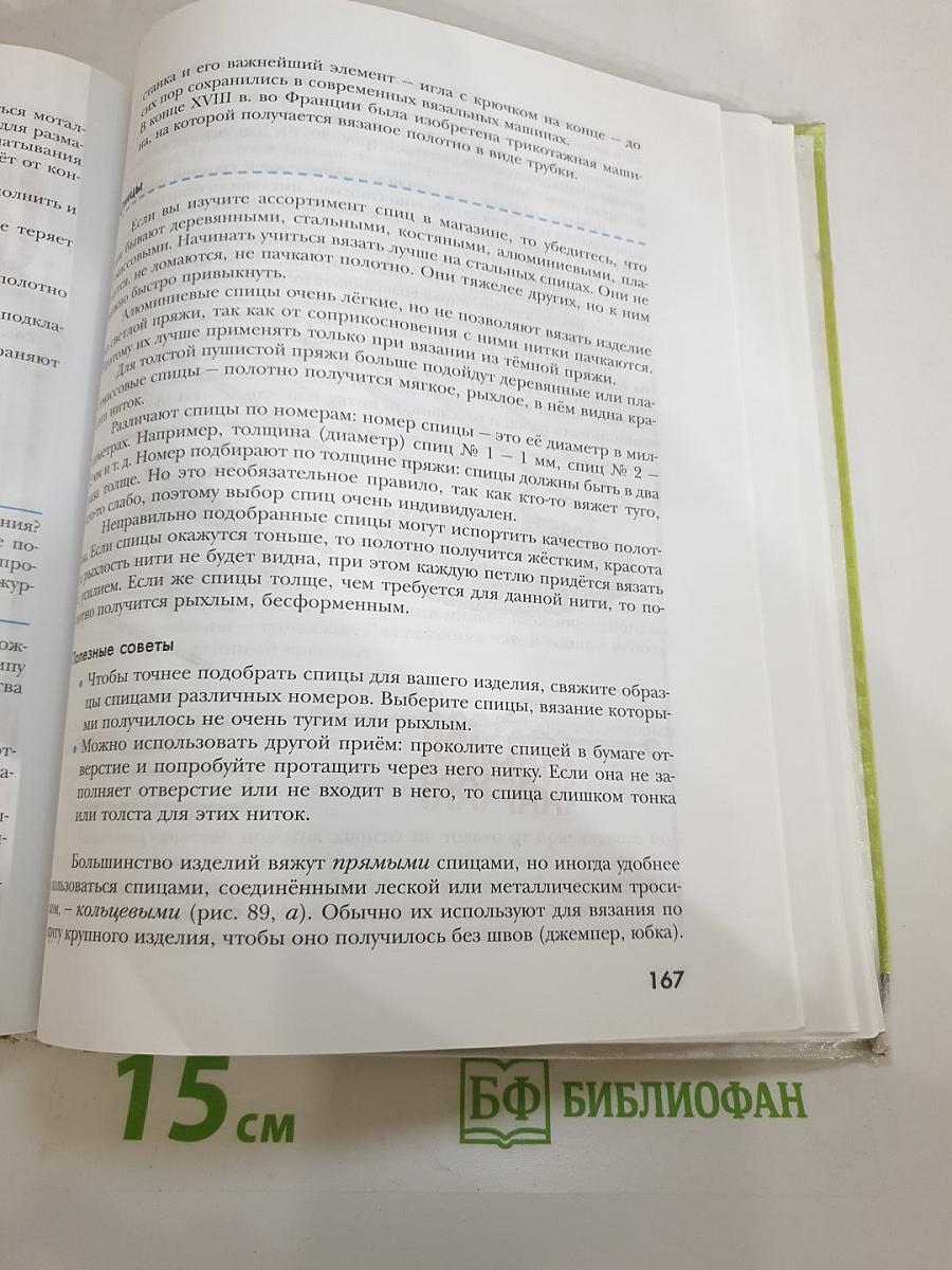 Технология. Технологии ведения дома. 7 класс
