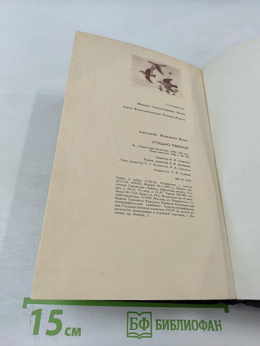 Угощаю рябиной