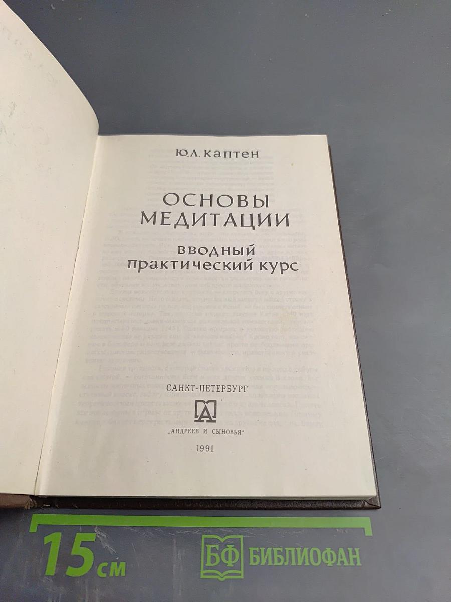 Основы медитации. Вводный практический курс