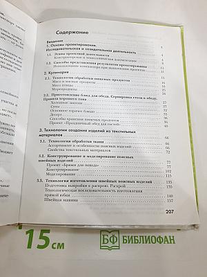 Технология. Технологии ведения дома. 7 класс