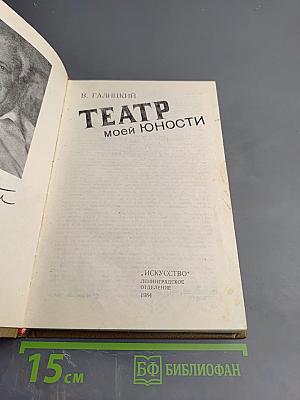 Театр моей юности