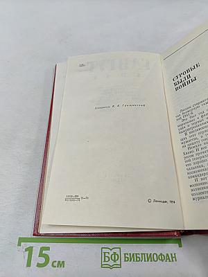 Гангут 1941: Сборник воспоминаний о героической обороне полуострова Ханко в первые дни и месяцы Великой Отечественной войны