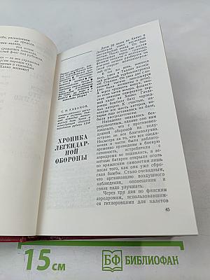 Гангут 1941: Сборник воспоминаний о героической обороне полуострова Ханко в первые дни и месяцы Великой Отечественной войны
