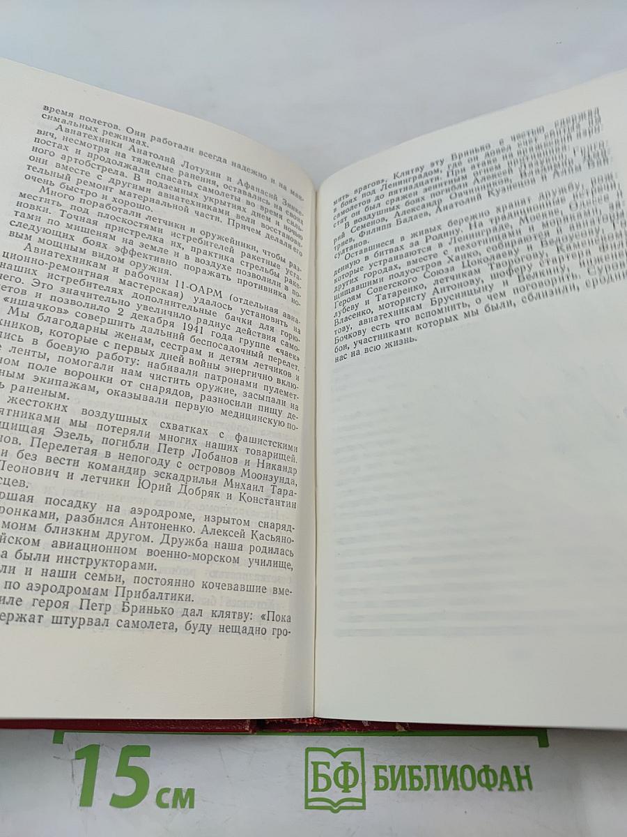 Гангут 1941: Сборник воспоминаний о героической обороне полуострова Ханко в первые дни и месяцы Великой Отечественной войны