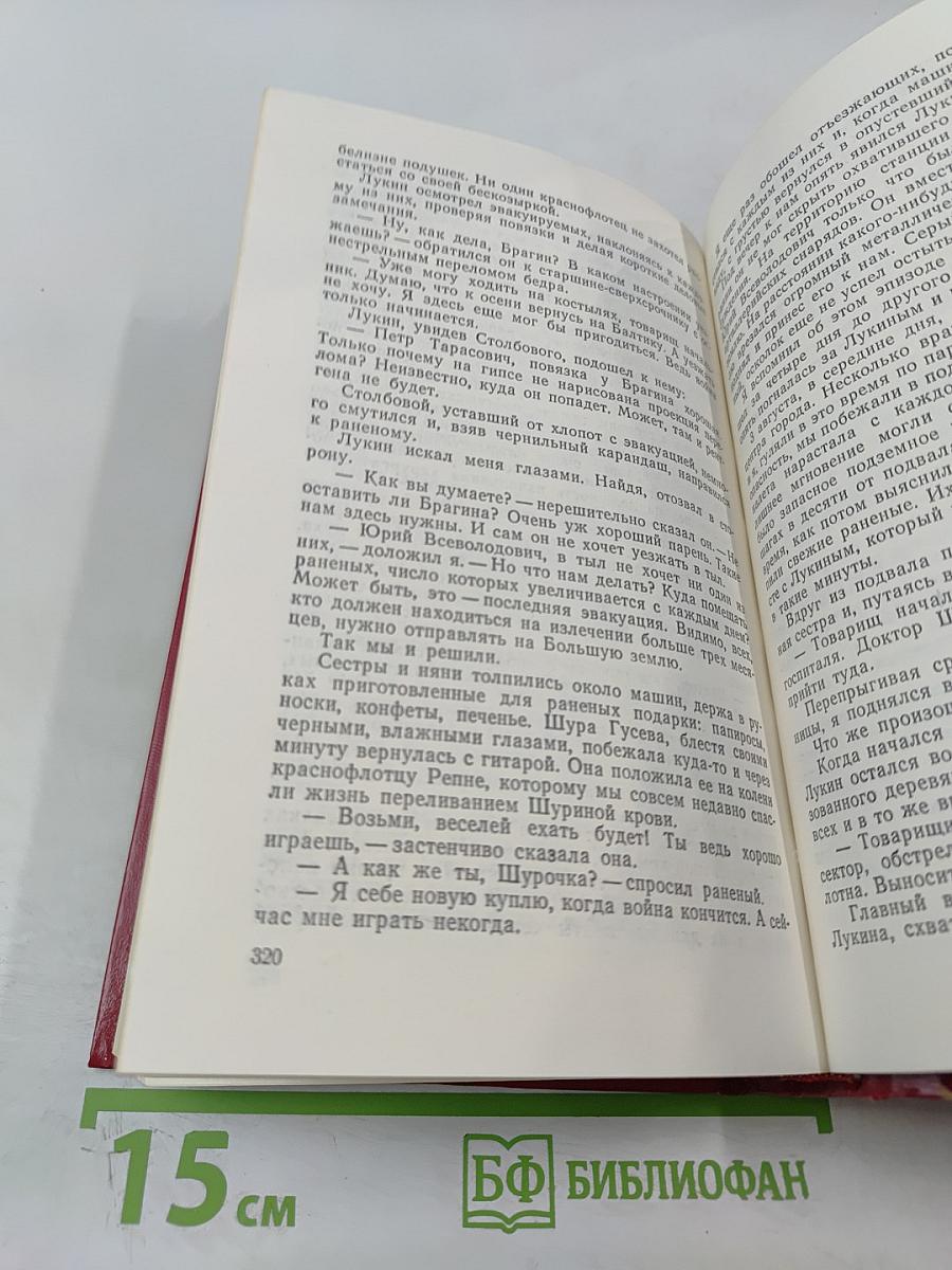 Гангут 1941: Сборник воспоминаний о героической обороне полуострова Ханко в первые дни и месяцы Великой Отечественной войны