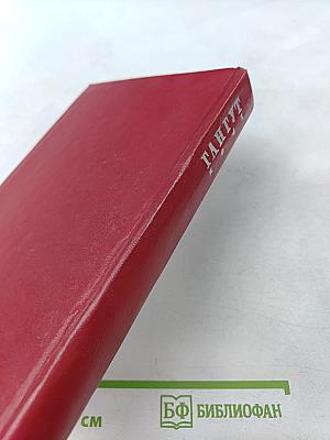 Гангут 1941: Сборник воспоминаний о героической обороне полуострова Ханко в первые дни и месяцы Великой Отечественной войны