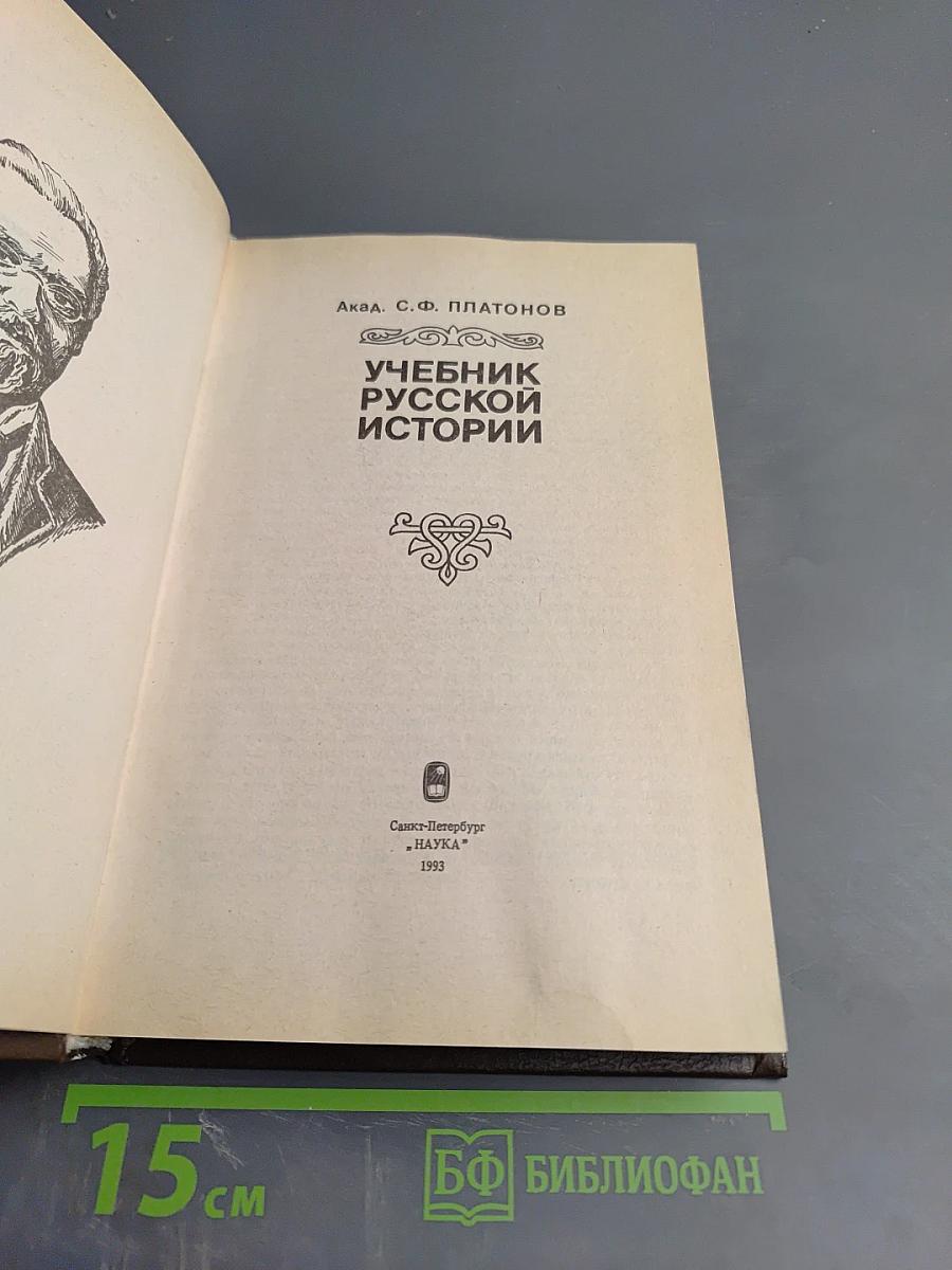 Учебник русской истории
