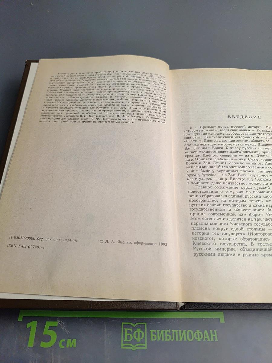 Учебник русской истории