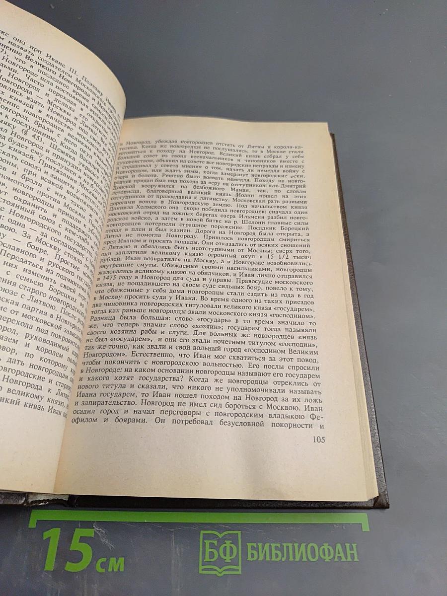 Учебник русской истории