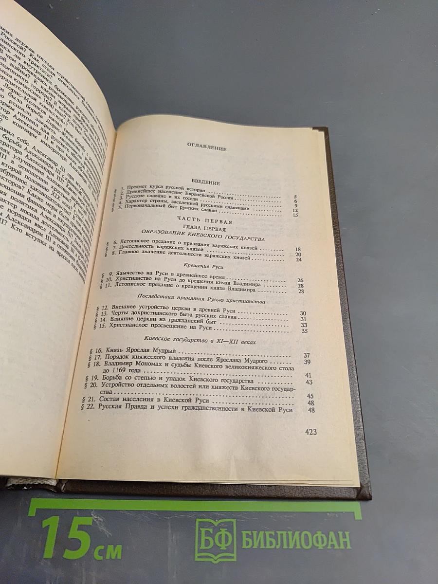 Учебник русской истории