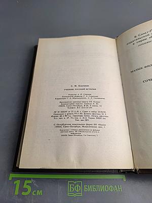 Учебник русской истории